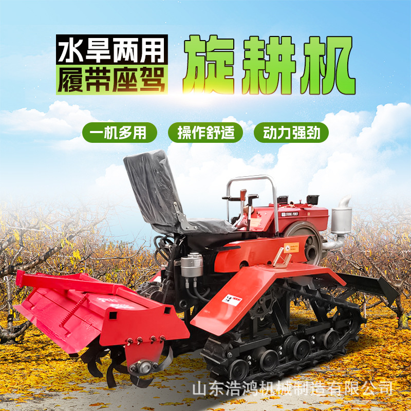 座驾小型履带旋耕机水旱两用履带拖拉机多功能25马力田园管理机