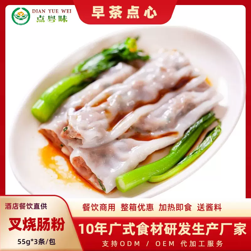点粤味叉烧肠粉 裕点广东冻品肠粉加热即食茶楼同款肠粉生产厂家