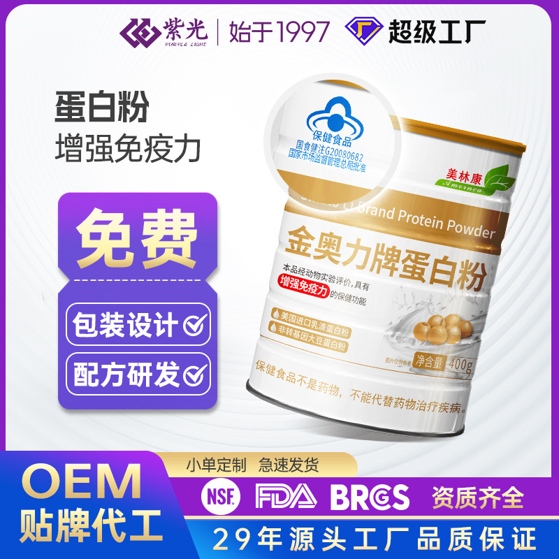 Wholesale Protein Powder for Immune System Enhancement, Concentrated Whey Protein, Soy Protein Isolate, Blue Hat Certified Health Food