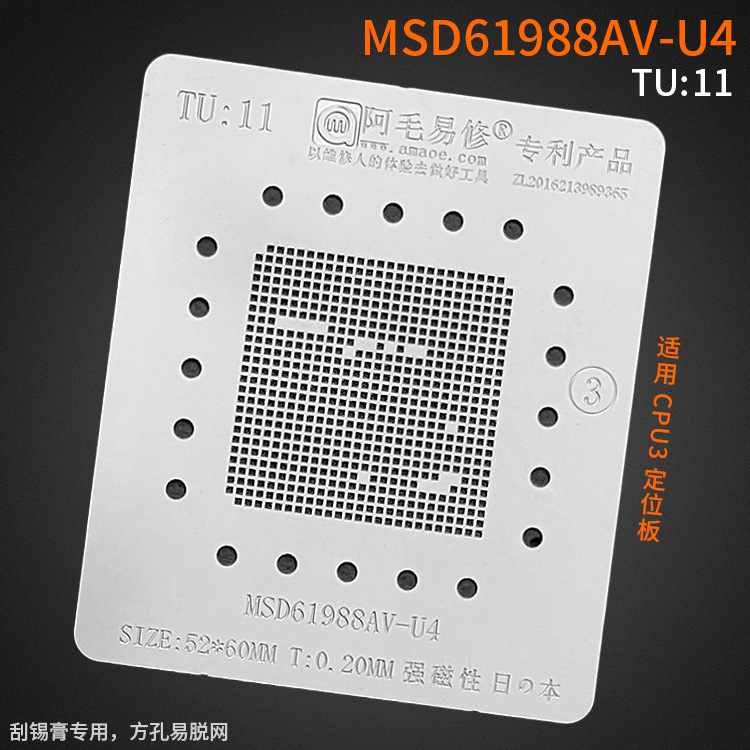 阿毛易修液晶电视主控CPU植锡网/MSD61988AV-U4钢网/TU11
