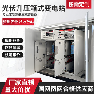 New Energy Solar Power Generation Distributed Area Prefabricated Cabin Substation 35Kv Energy Storage Photovoltaic Customization Manufacturer