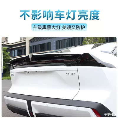 Car paint protective film – Changan Headlight/Taillight Smoked