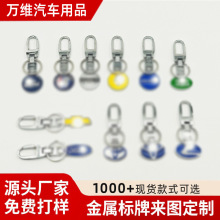 汽车双面车标钥匙扣H扣车用挂件4S店活动小礼品适用于促销赠品