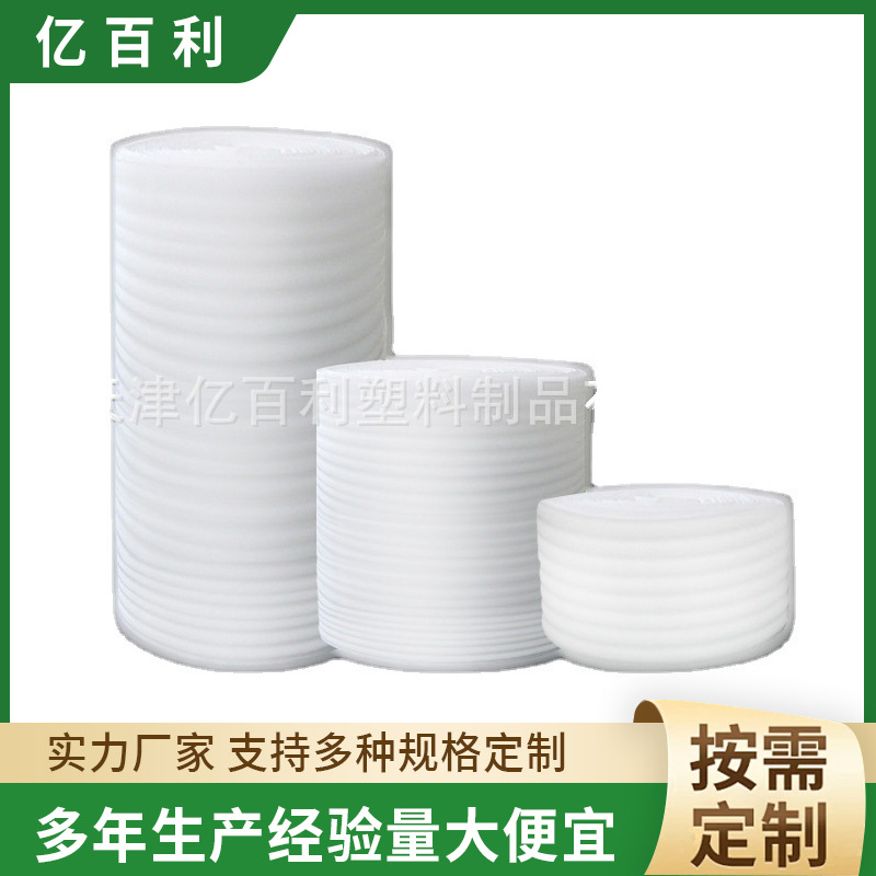 珍珠棉 epe珍珠棉包装材料epe珍珠泡沫棉 epe内衬珍珠棉