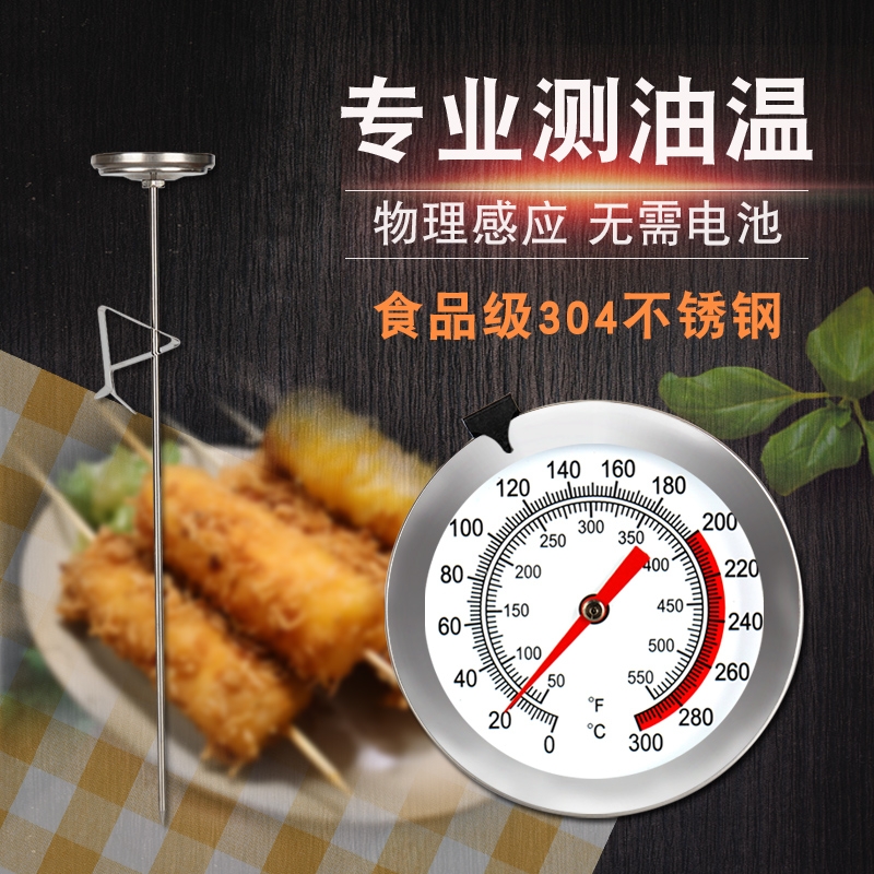 kt油温温度计厨房商用探针测温仪家用油炸锅油锅油温表烘焙高精度