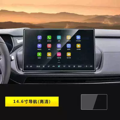 Suitable for 22-25 models of Car interior film - suitable-for-22-25-models-of-deep-blue-sl03-navigation-hd-tempered-film