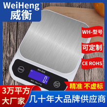 WeiHeng威衡WH-B28充电防水厨房电子秤10kg不锈钢电子秤迷你秤