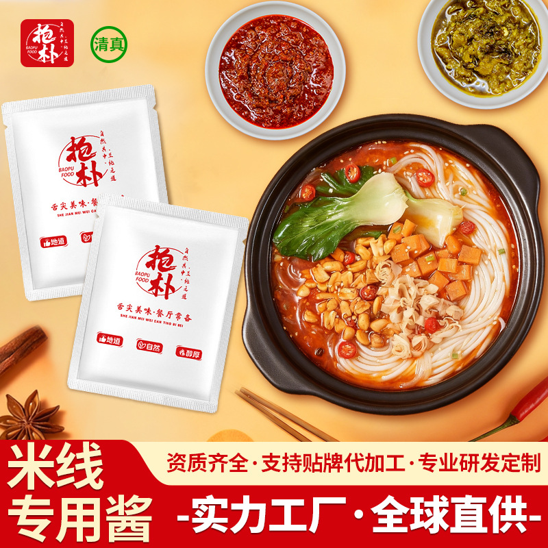 砂锅米线商用料清真砂锅米线料包米线过桥米线料包全口味试用装