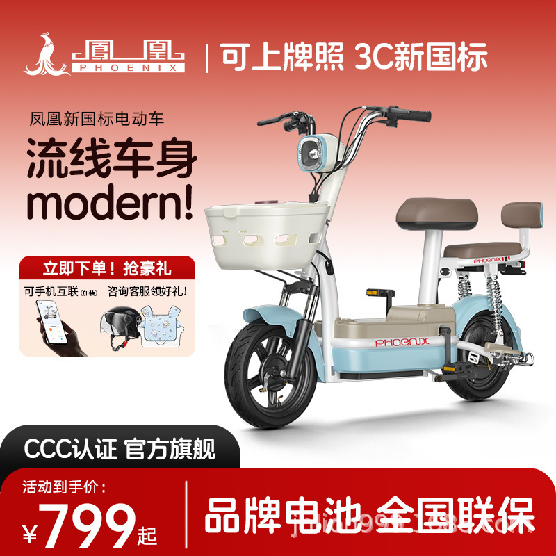 Phoenix New National Standard Electric Vehicle 2025 New Model Registrable Lightweight Electric Bicycle Lightweight Electric Bicycle