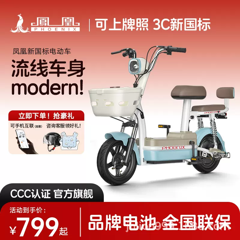 凤凰新国标电动车2025新款可上牌轻便电动自行车轻便电动自行车