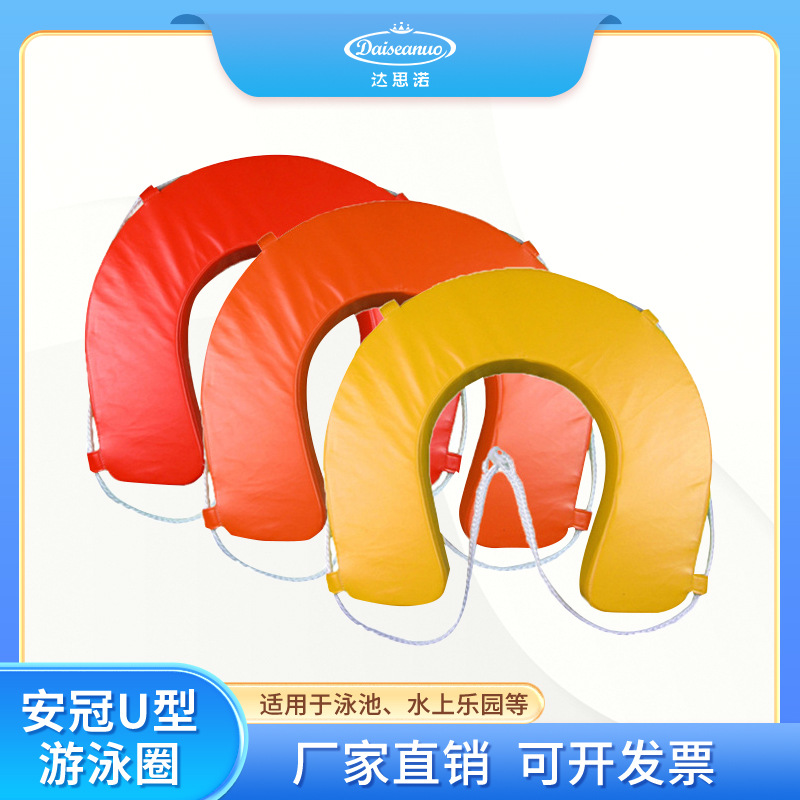 弧形圈 U型圈马蹄形可拆卸泡沫救生圈皮革PU救生圈新型成人救生圈