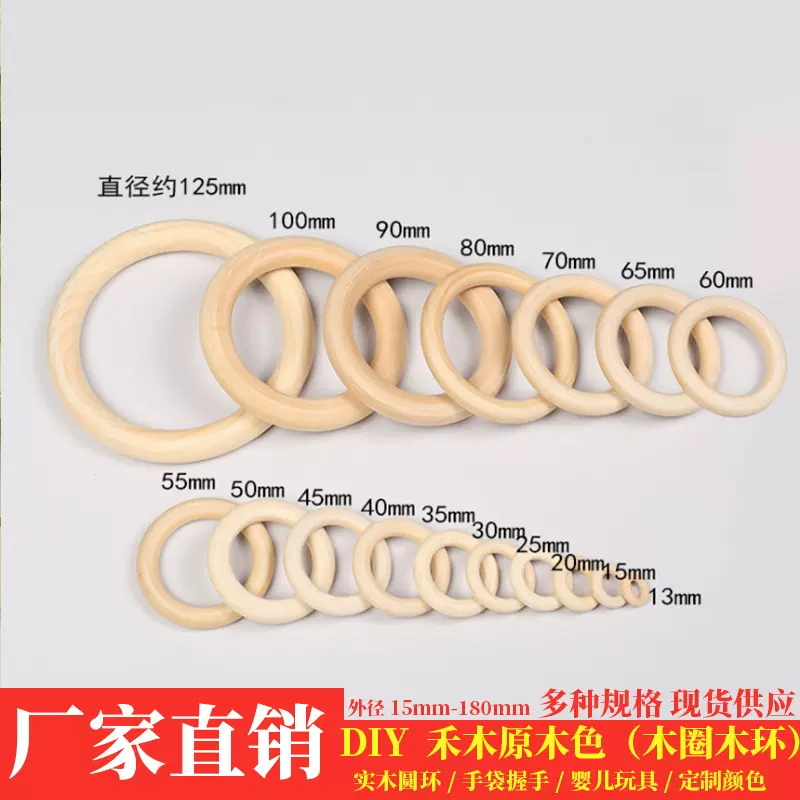 现货厂家直销15-150mm原木色木圈木环 diy配件吊环手袋扣窗帘木环