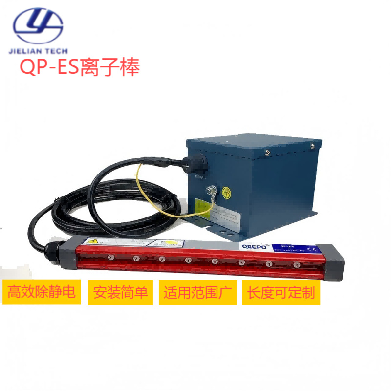 适合印刷、制袋机QEEPO静电消除器QP-ES离子棒及QP-HD发生器