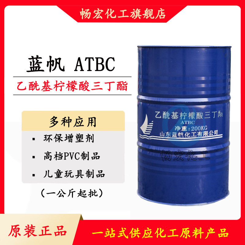 1KG起批 ATBC乙酰柠檬酸三丁酯 ATBC增塑剂环保增塑剂