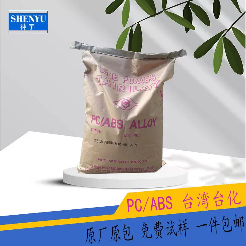 供应PC/ABS 台湾奇美 PC-345原料 注塑级