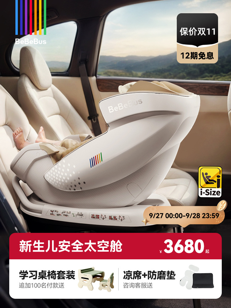 Bebebus Seat Newborn Baby Space Capsule Kidsren 0-7 Years Old Baby Reclining Car Smart Ventilation