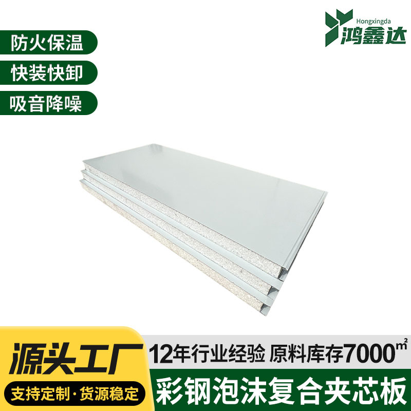 活动板房隔墙防水阻燃彩钢泡沫复合板 机制保温隔热彩钢夹芯板