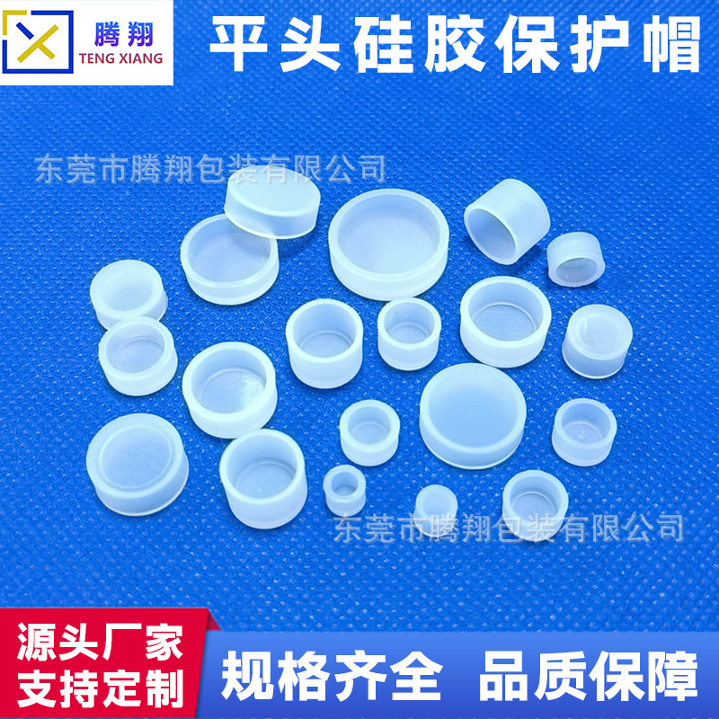 耐高温平头硅胶套管防水防尘密封保护套喷涂喷漆电镀五金保护帽