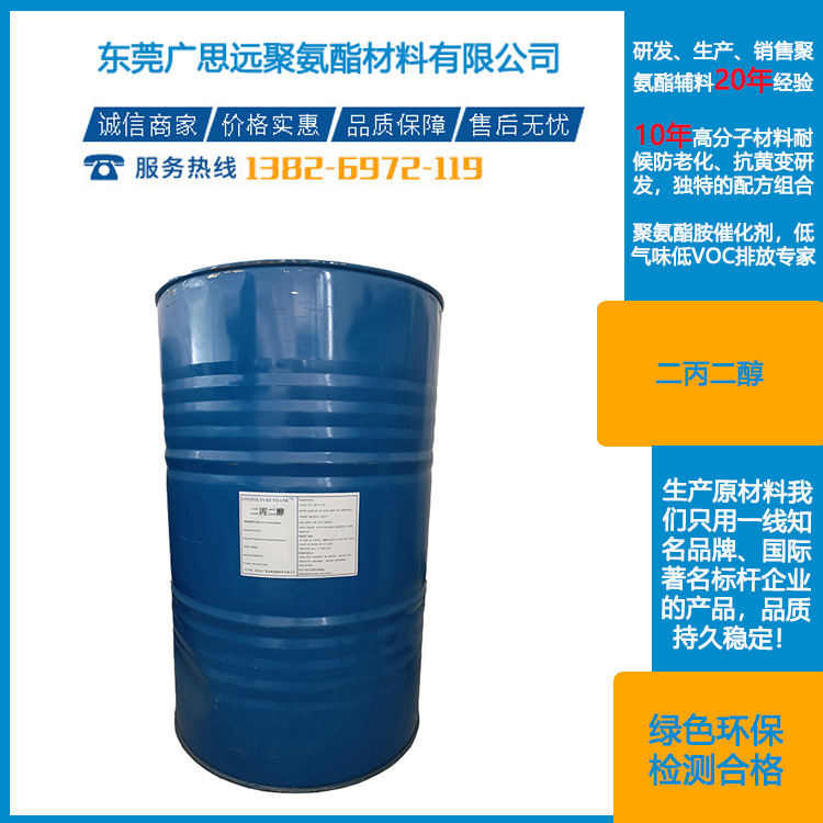 东莞广思远 二丙二醇 DPG 110-98-5   香精香料助剂