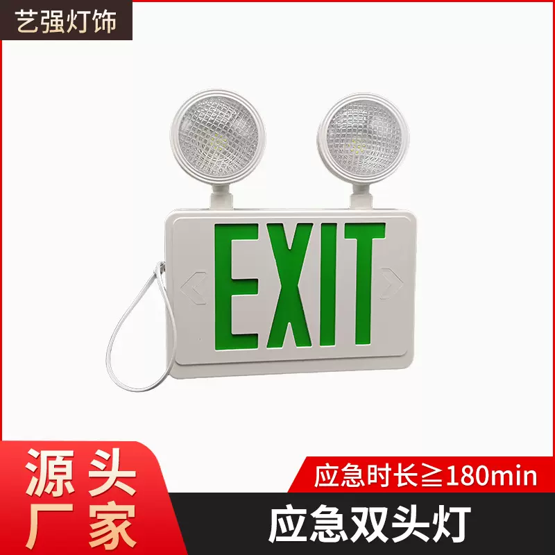 跨境多功能应急灯南美消防应急灯指示灯标志灯牌工程品质