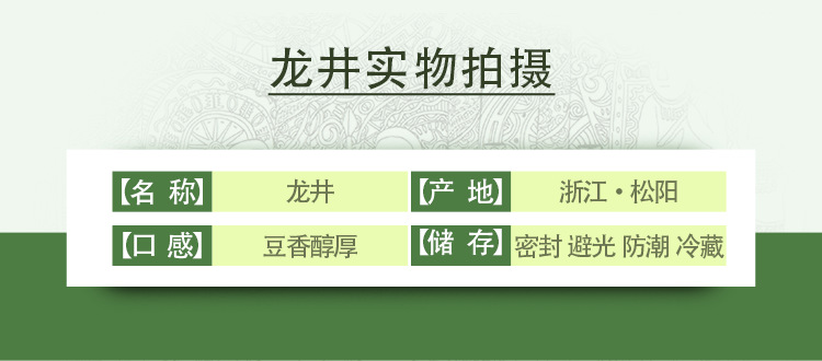 龙井实物拍摄.png