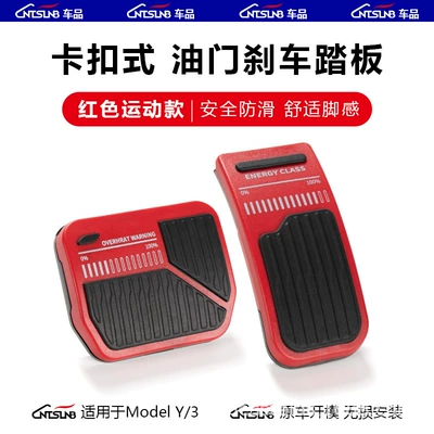 Suitable for Tesla Accelerator Other Car Modifications - model3y-pedals-sports-red-17-25-models