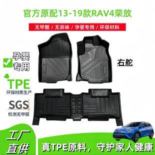Suitable for 13-19 Toyota Rav4 Rongfang Right-Hand Drive Car Floor Mats, Special Car Tpe Floor Mats, Tail Box Mats