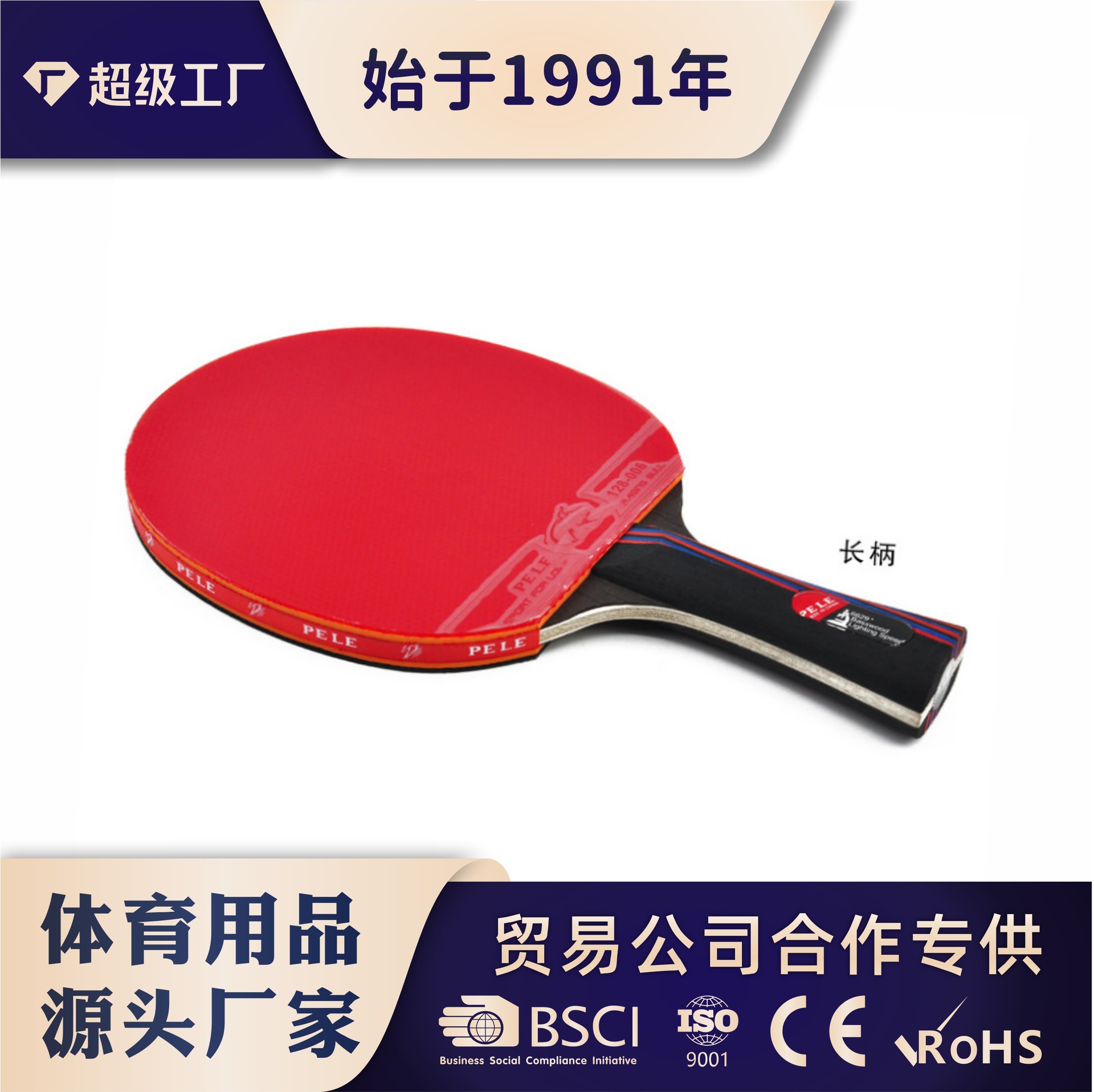 Entry-Level Carbon Blade Rubber 729 New Material Table Tennis Supplies Wholesale Table Tennis Racket