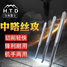 H.T.D富士牌进口电器牙2BA直槽丝攻 SKS2机用丝锥 电器用牙丝锥