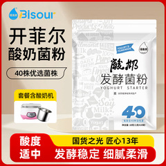佰生优酸奶发酵菌40菌型家用自制酸奶粉乳酸菌发酵酸奶10g/包
