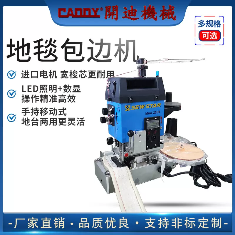 CADDY便携式地毯包边机 移动脚轮可手推地毯锁边机 带LED照明