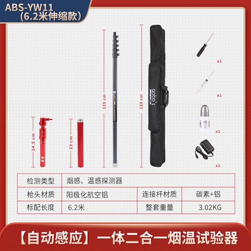 消防烟枪伸缩6.2米自动感应二合一烟温探测试验仪器工具ABS-YW11