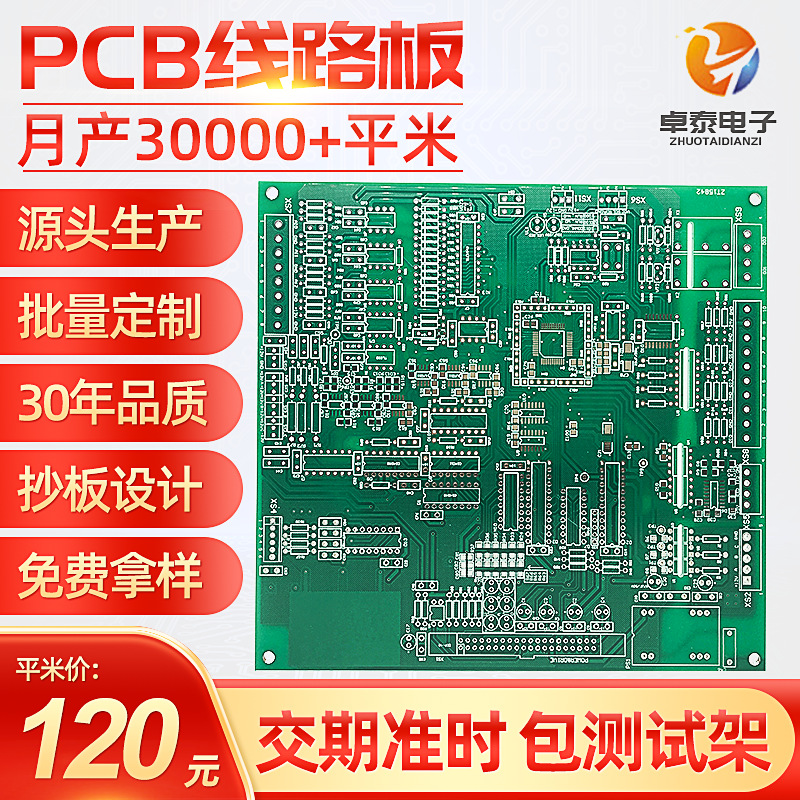 PCB双层电路板控制器线路板加工单面电源线路板制作LED电路板厂家
