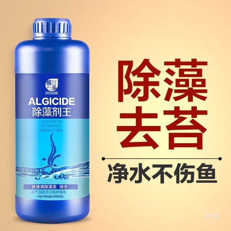 Crazy stone fish tank algaecide moss to green water brown algae green algae black hair algae do not hurt fish algaecide