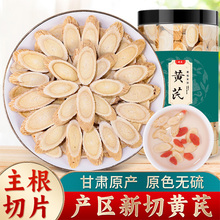 黄芪中药材500g级北芪片黄氏甘肃野生黄芪片干货批发泡水喝