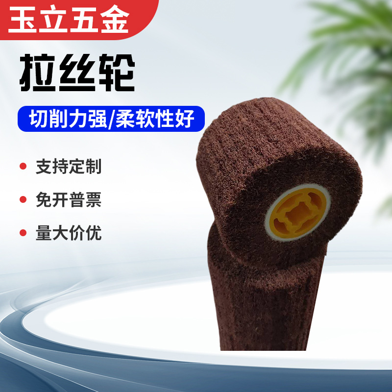 厂家供应不锈钢拉丝轮百洁布拉丝轮 不锈钢表面打磨拉丝抛光轮