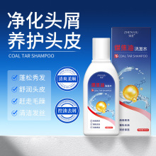 臻羞煤焦油洗发水 去屑止痒深层清洁护发柔顺控油洗发露一件代发
