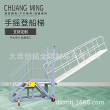 创铭手摇升降登船梯铝合金码头梯岸梯平桥舷梯铝质舷梯船用跳板