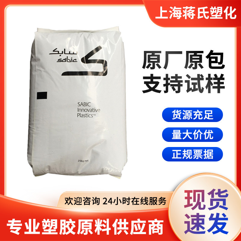 PPO/沙伯基础(原GE)/SE1X阻燃级热稳定性通用级运动器材原料颗粒