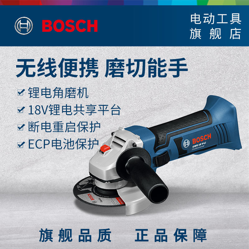 博世GWS180-LI锂电4.0充电式手提角磨机切割机磨光抛光机两电一充