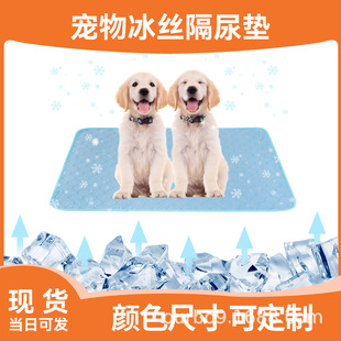 Summer Pet Ice Mat Ice Silk Diaper Mat Dog Waterproof Diaper Mat Pet Diaper Mat Cool Pet Mat