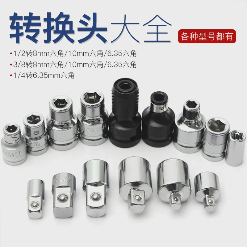 四方孔转换内六角孔套筒旋具接头杆电动棘轮扳手大飞中飞小飞套头