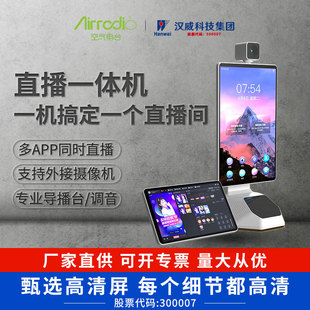 Weiguo live broadcast all-in-one machine anchor with goods live broadcast machine dual-screen operation large screen background switching TikTok fast hand live broadcast