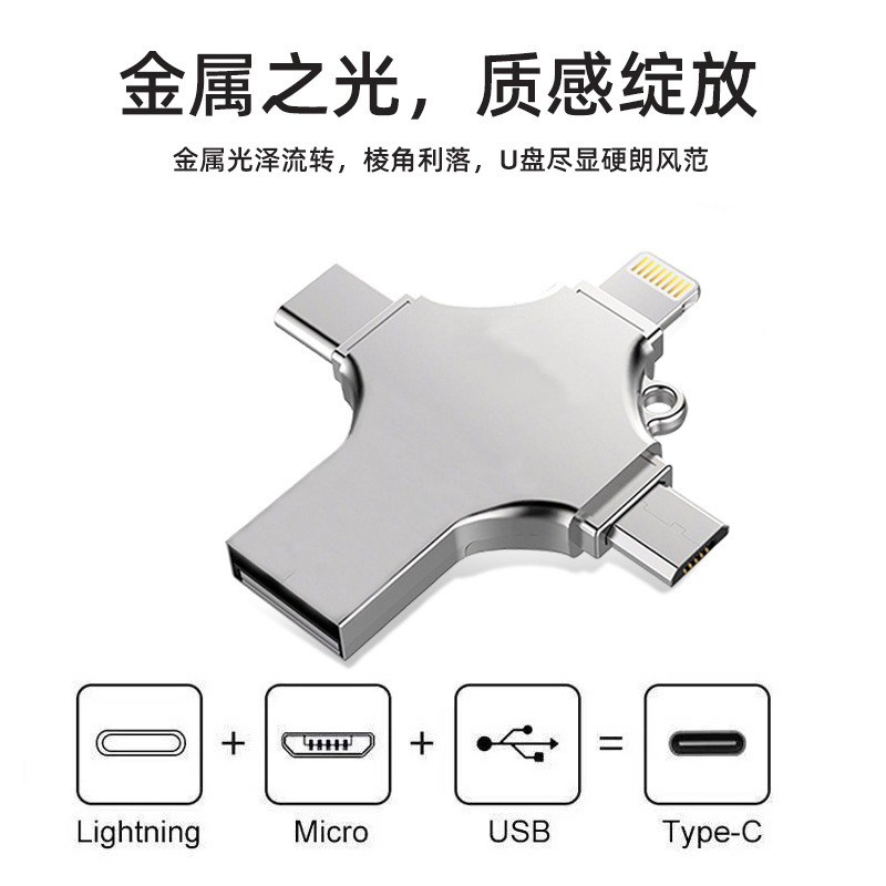 多功能U盘手机电脑金属四合一u盘多接口多合一u盘定制十字OTG优盘