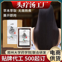 何首乌头疗液 厂家批发家用养生馆乌发洗头液 免熬煮熏蒸洗头药包