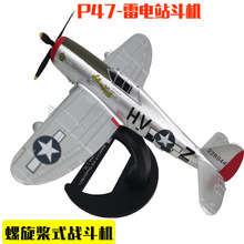 1:72二战雷电P47飞机模型P-47D螺旋桨式战斗机合金仿真飞机