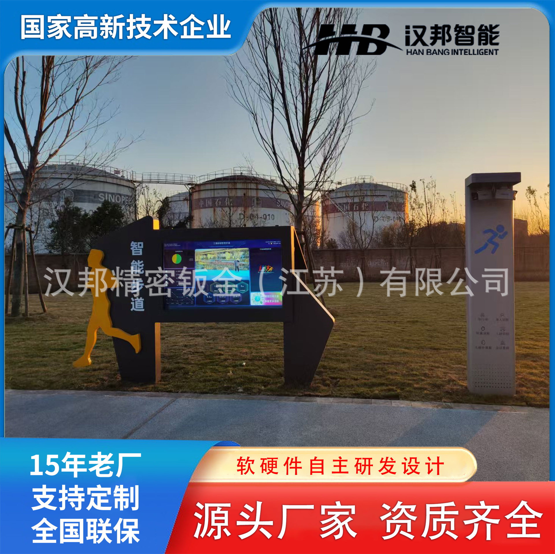 智慧步道双屏交互AI温控调节监控视频联动运动数据实时同步