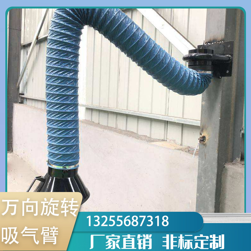 厂家直供万向吸气臂 焊烟除尘吸气臂 壁挂式管道集气罩废气排气罩