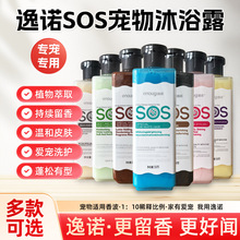 SOS逸诺狗狗沐浴露530ml法斗萨摩耶洗护香波浴液柔顺毛发清洁去污