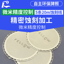 精密蚀刻片加工定做蚀刻汽车喇叭网钛金属高端新能源汽车配件腐蚀
